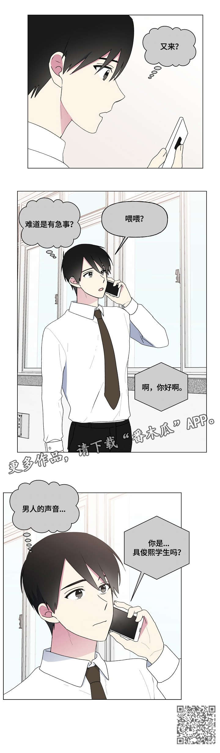 最后的道长漫画,第72章：安慰1图