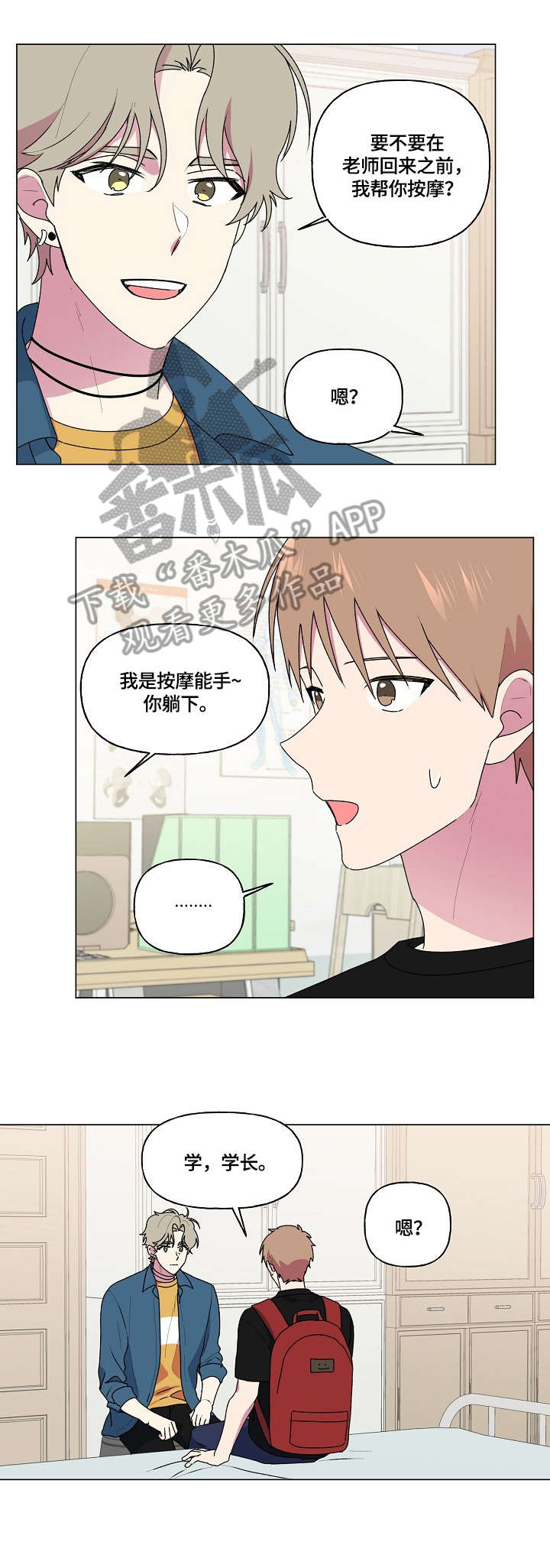 最后的道长漫画,第80章：消息1图