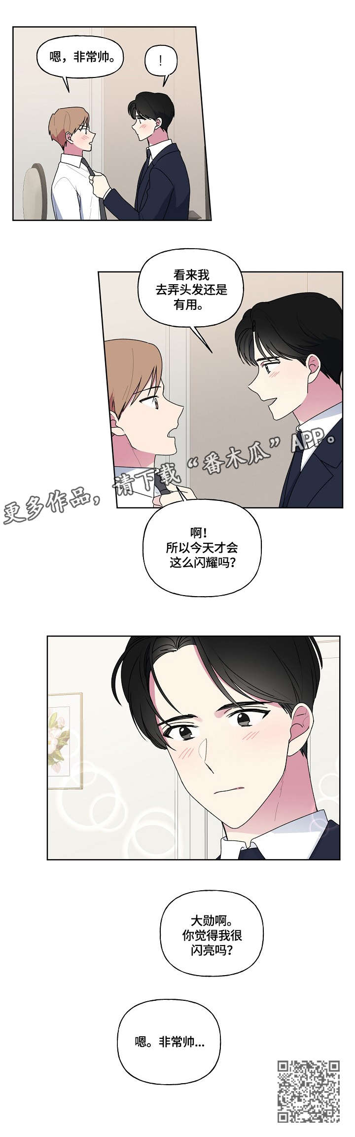 最后的答案漫画,第90章：婚礼1图