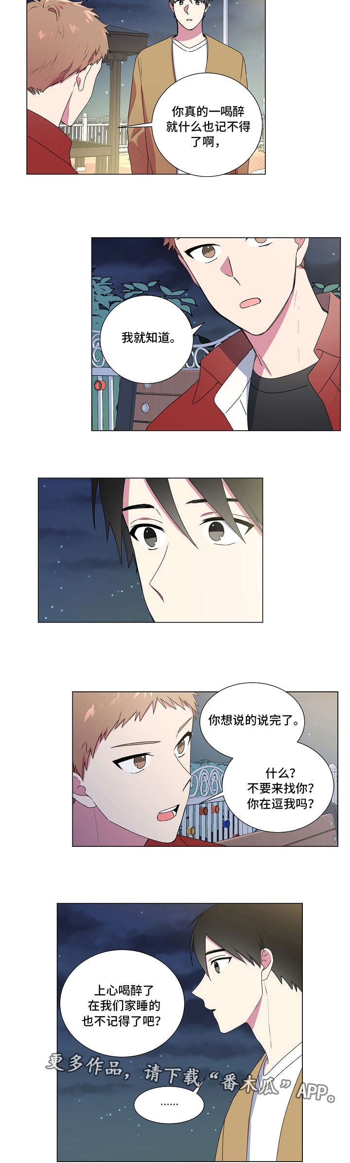 最后的大魔王在线观看樱花动漫漫画,第28章：交往2图