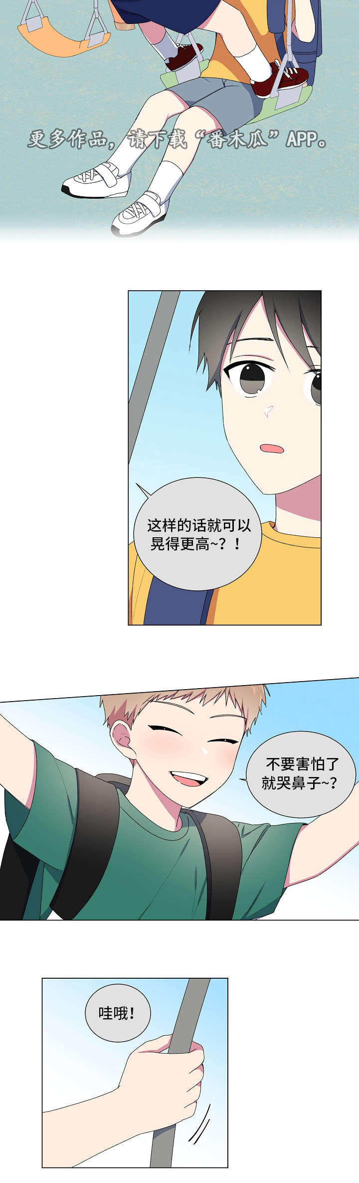 最后的问题漫画,第7章：荡秋千2图