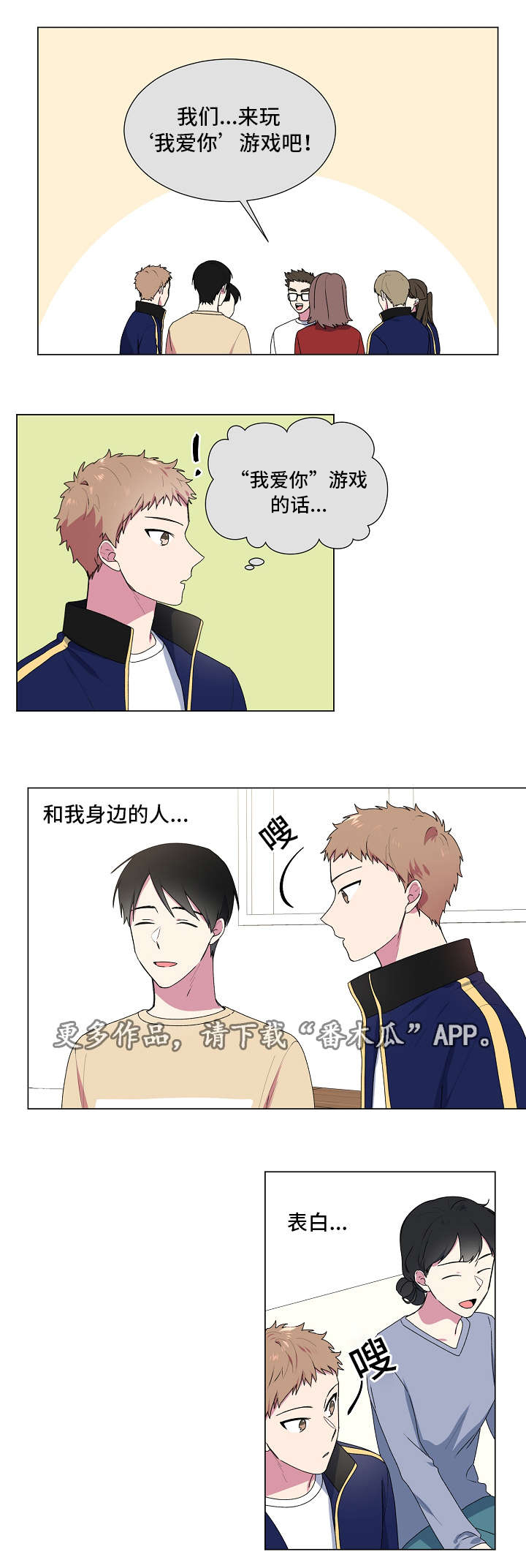 最后的问题和最后的答案漫画,第22章：游戏1图