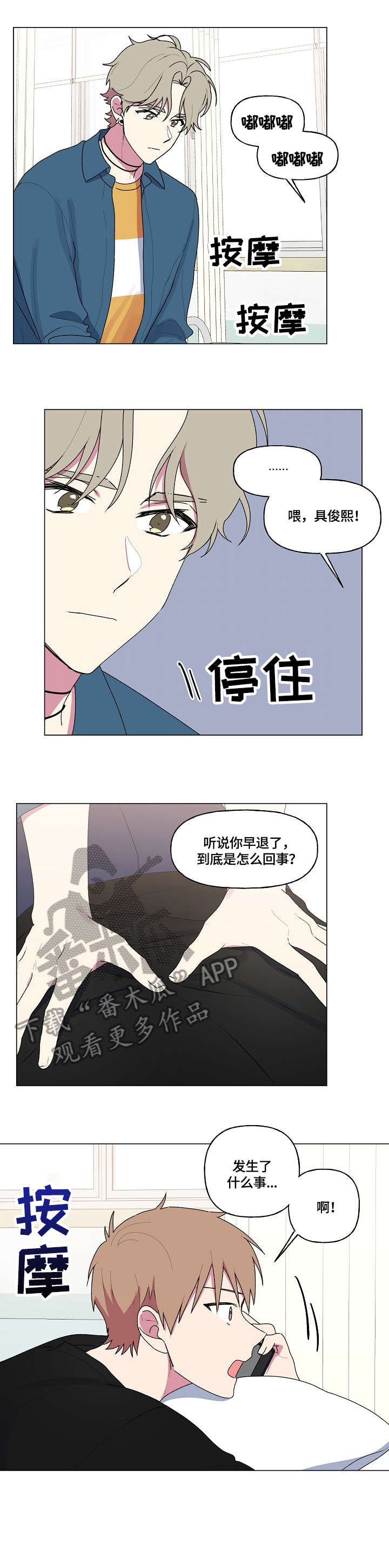 最后的答案漫画,第81章：你在哪2图