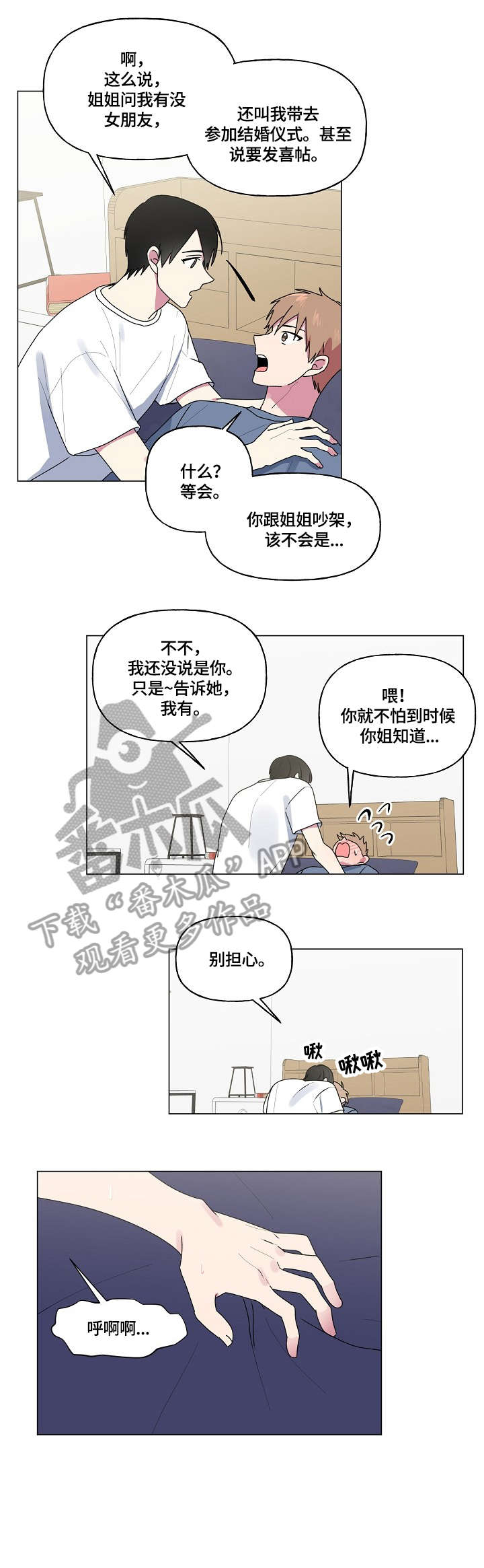 最后的答案科幻漫画,第64章：姐姐2图