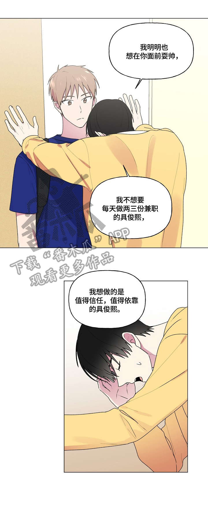 最后的答案beyond国语版漫画,第67章：不熟1图