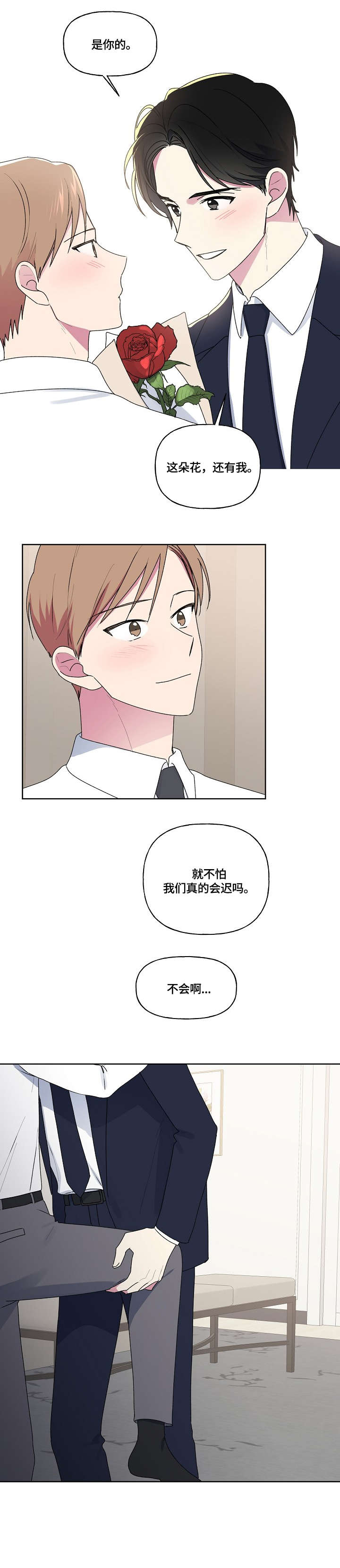 最后的答案粤语版漫画,第90章：婚礼2图