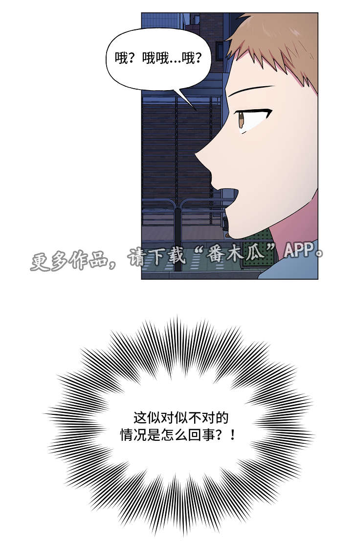 最后的答案电子书漫画,第36章：害羞2图