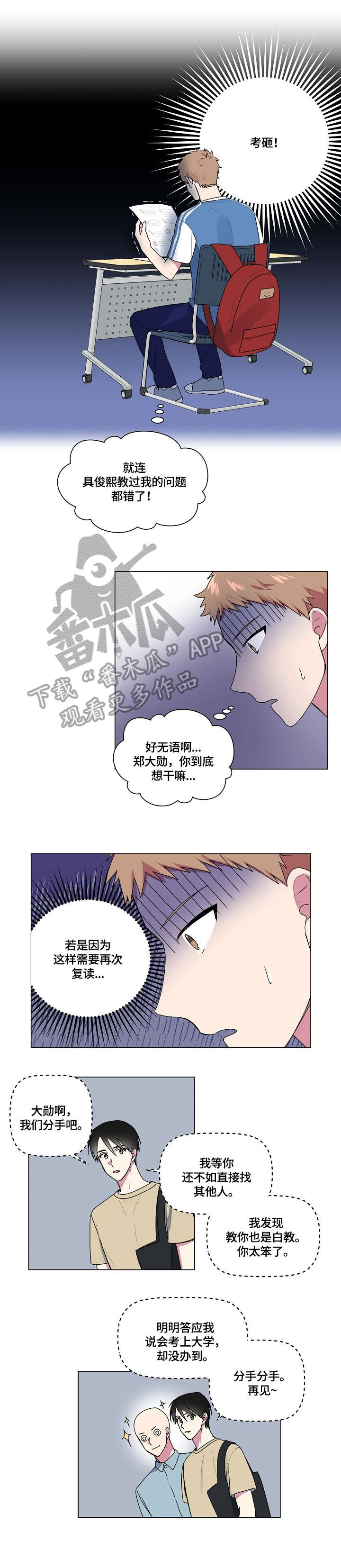 最后的大魔王无删减版樱花动漫漫画,第41章：知道了1图