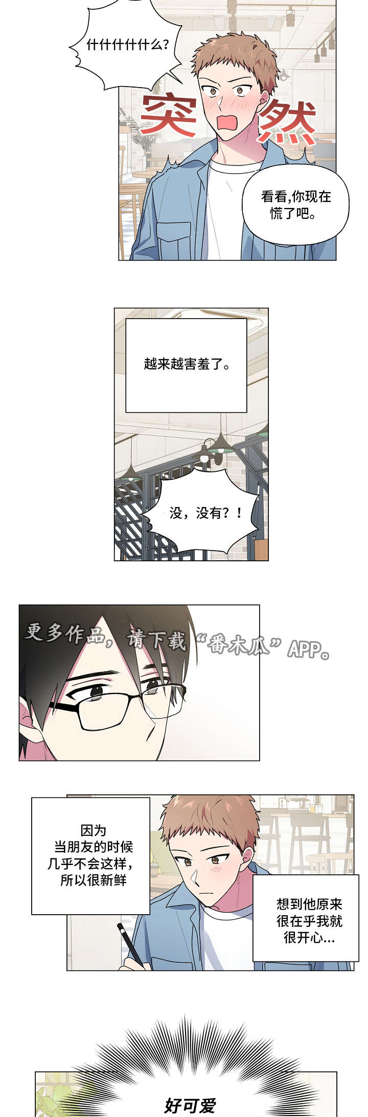 最后的答案电子书漫画,第36章：害羞2图