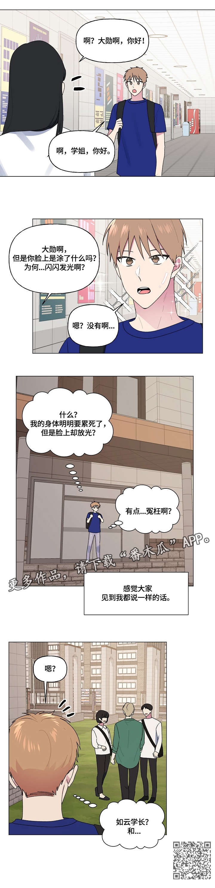 最后的道士漫画,第65章：满面红光1图