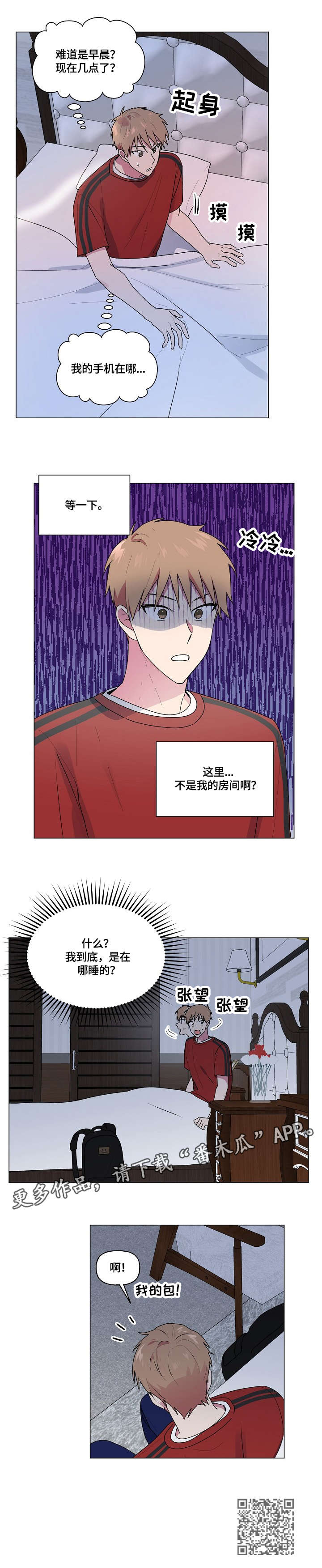 最后的答案动漫漫画,第58章：宿醉1图