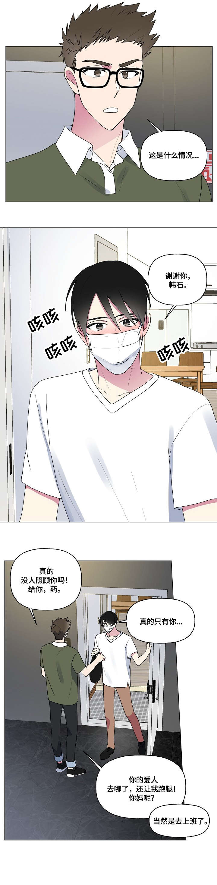 最后的党费漫画,第59章：生病2图