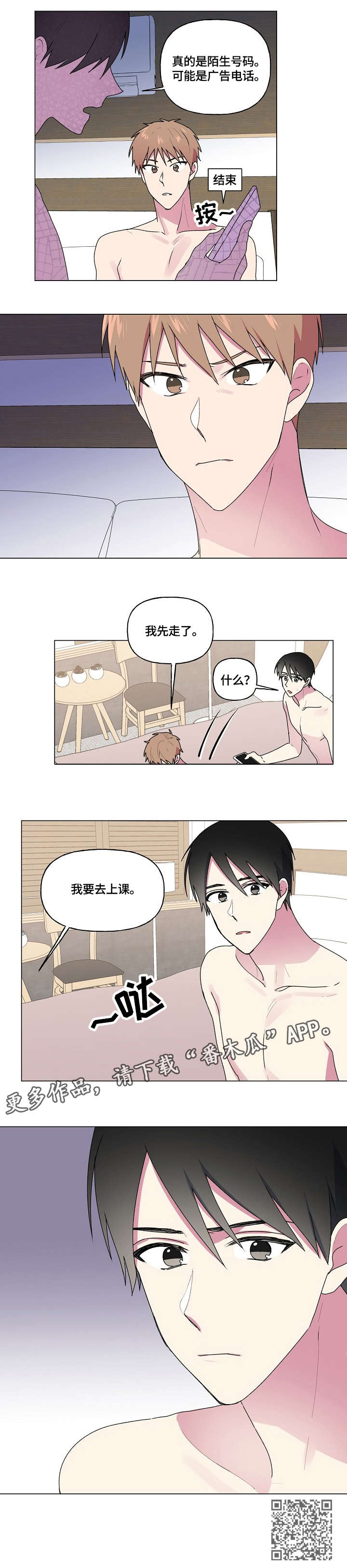 最后的大魔王无删减版樱花动漫漫画,第55章：生气2图