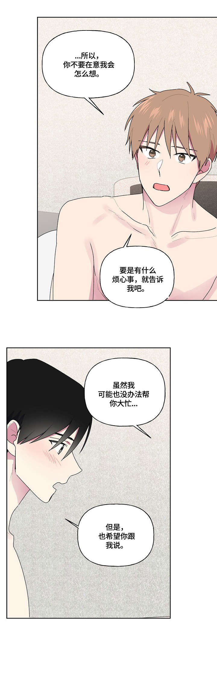 最后的大魔王漫画,第86章：帮你骂他1图