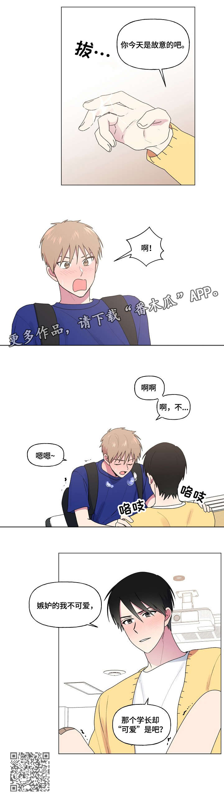 最终的答案是什么漫画,第68章：可爱学长1图