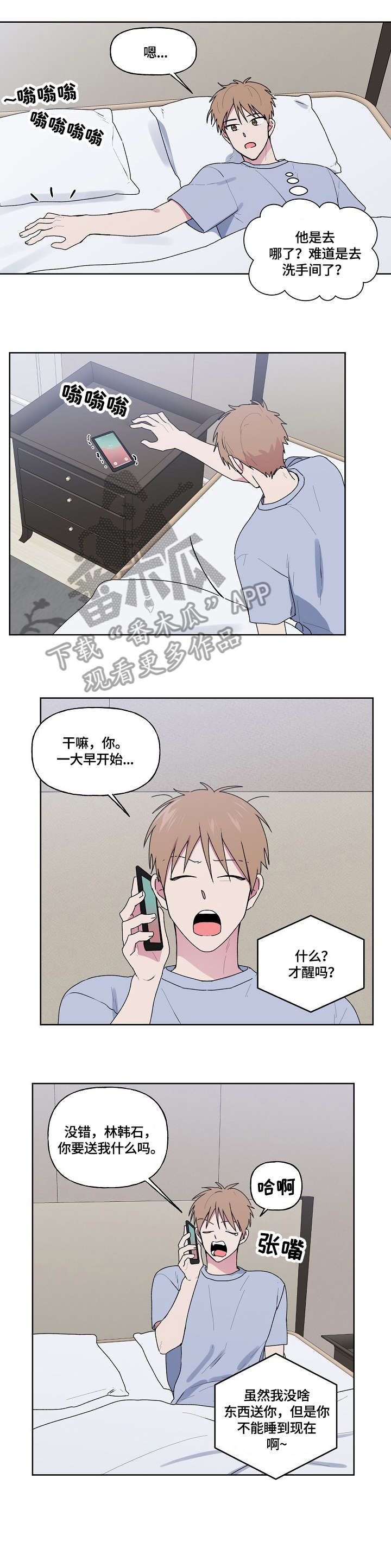 最后的道士 小说漫画,第89章：迟到2图