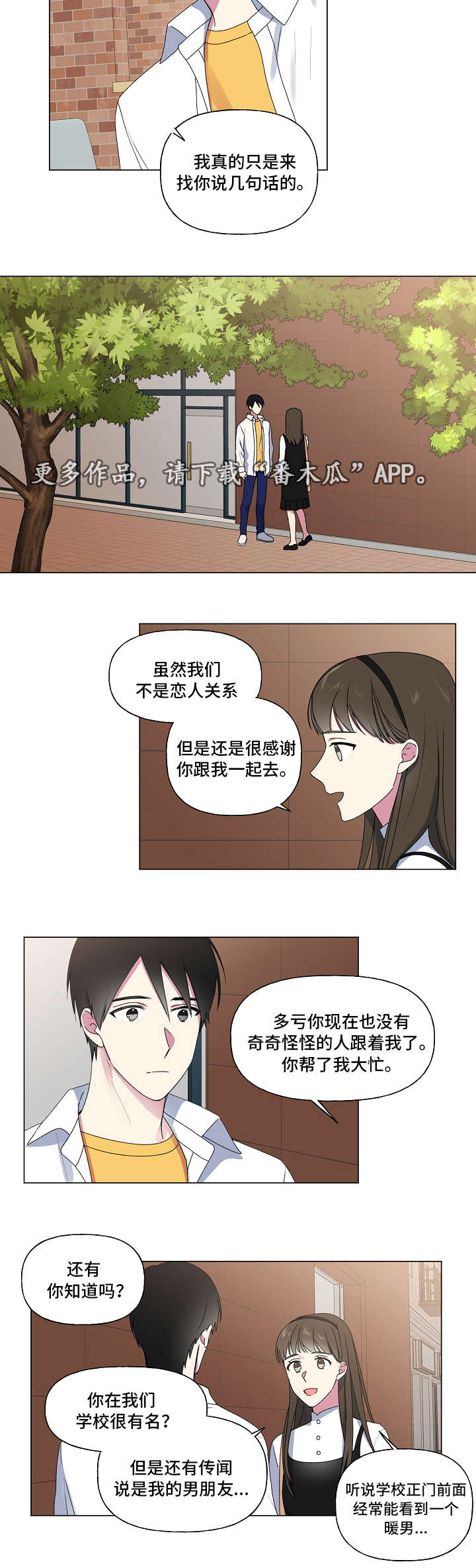 最后的答案科幻漫画,第31章：告别2图