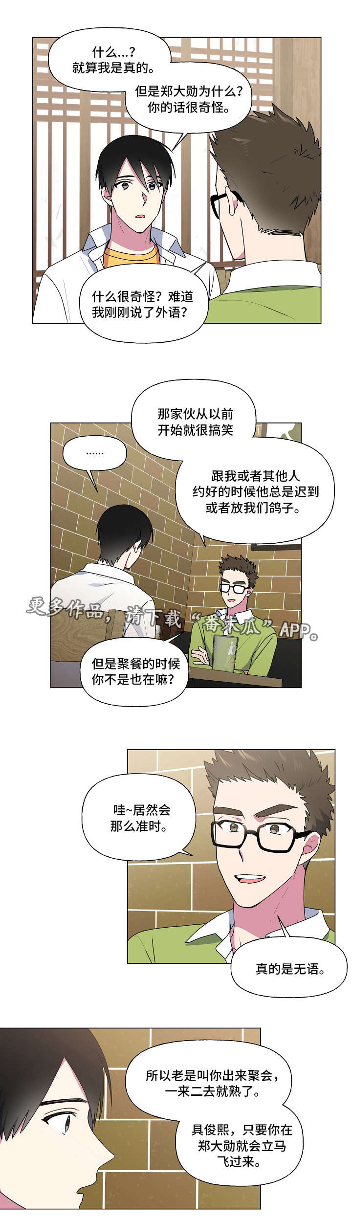 最后一个答案漫画,第32章：对你不同2图