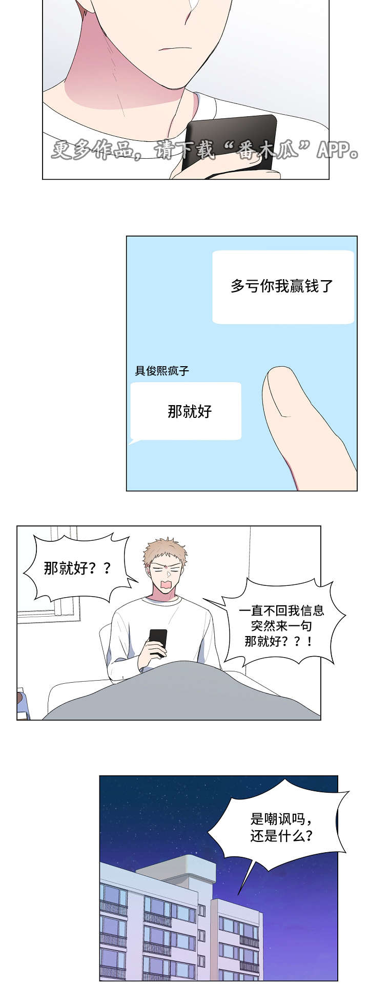 最后的大魔王樱花动漫第一季无修漫画,第21章：回消息1图