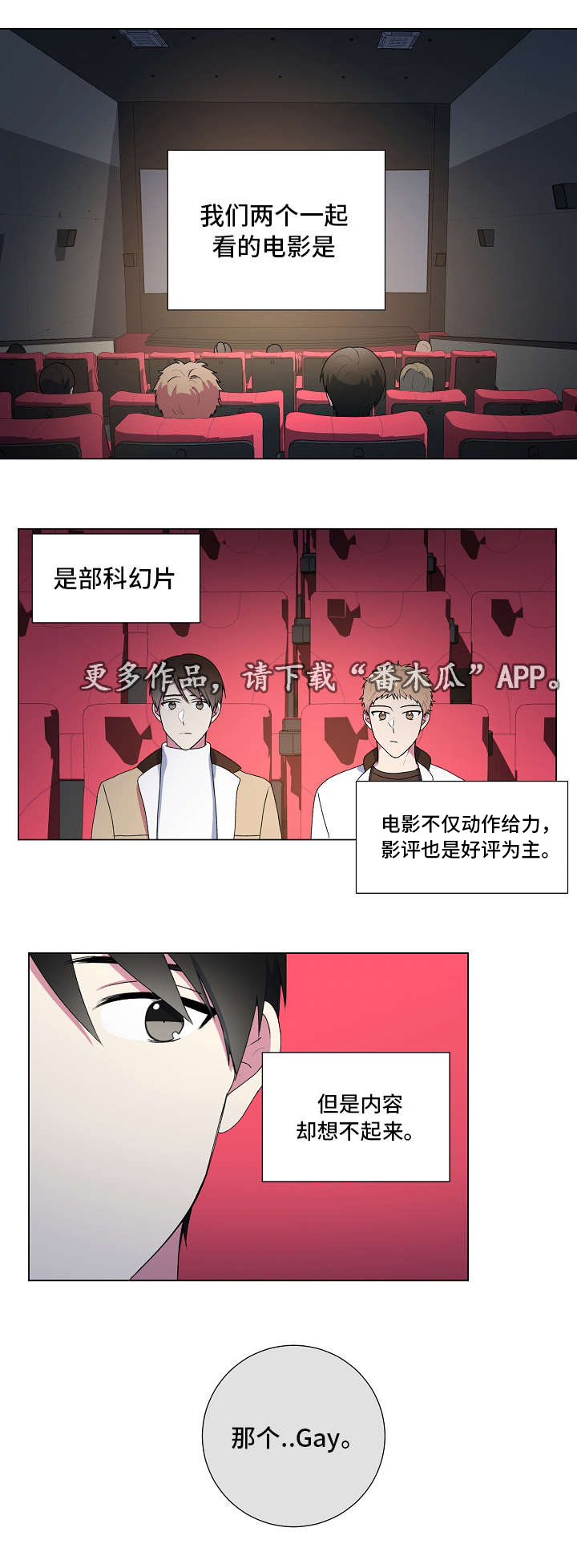 郑梓妍最后的答案漫画,第8章：看电影1图