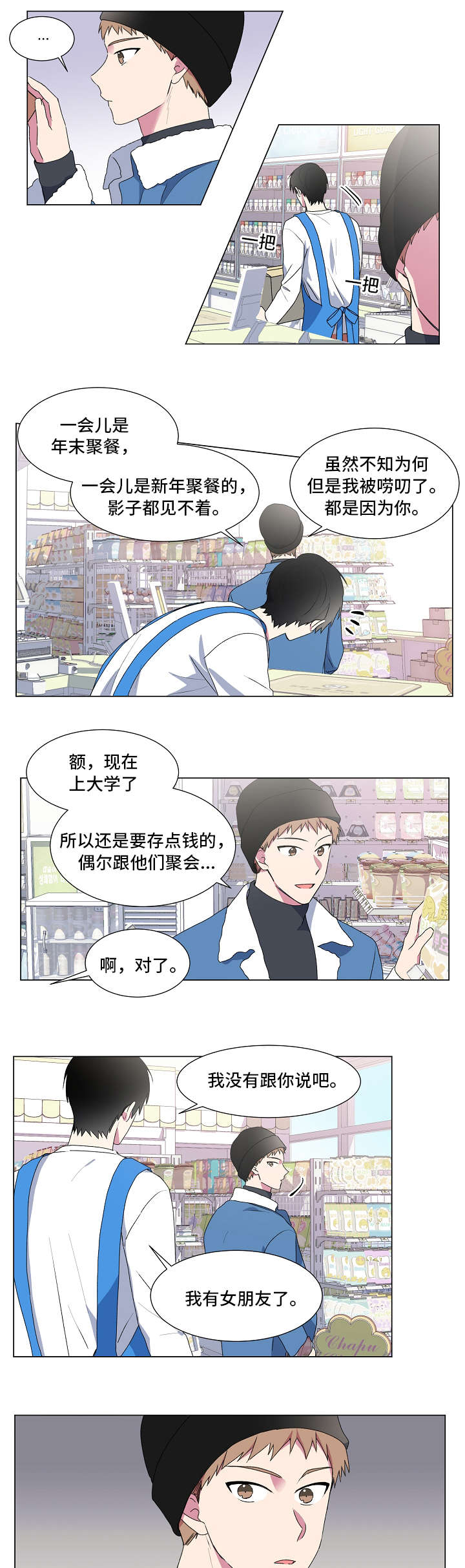 最后的问后漫画,第2章：忙碌1图