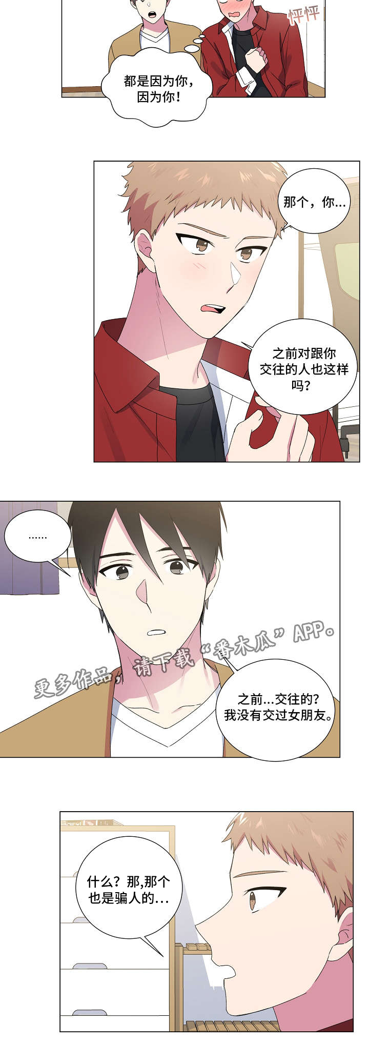 最后的问题和最后的答案漫画,第29章：故意2图