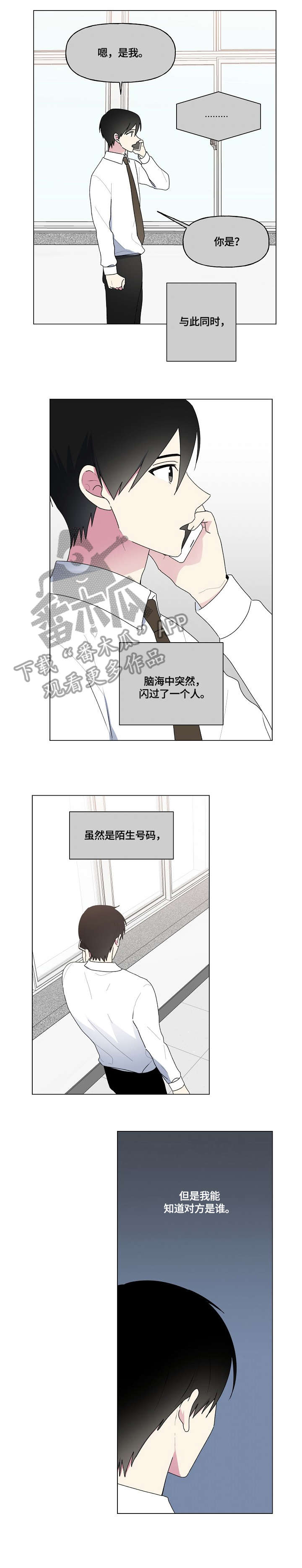 最后的道长漫画,第72章：安慰2图