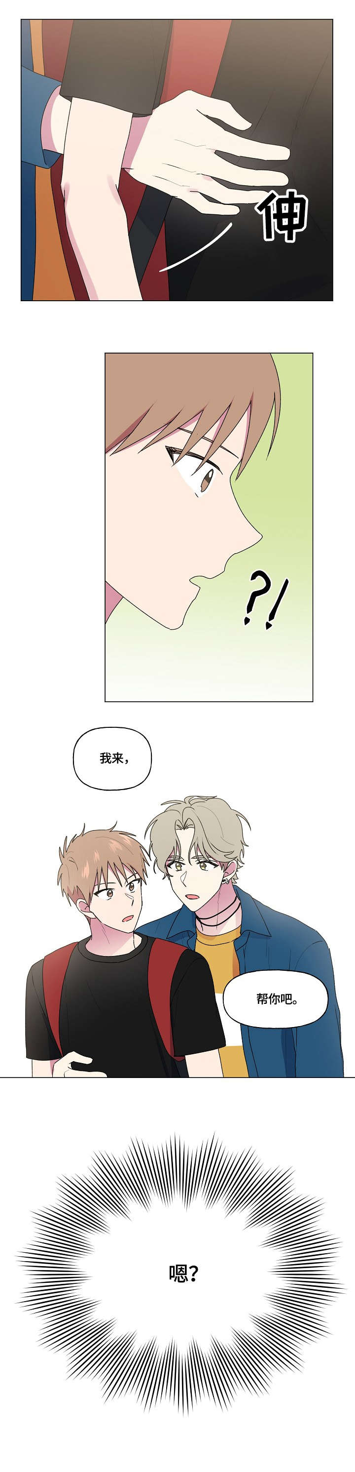 最后的答案电子书漫画,第76章：笑场2图