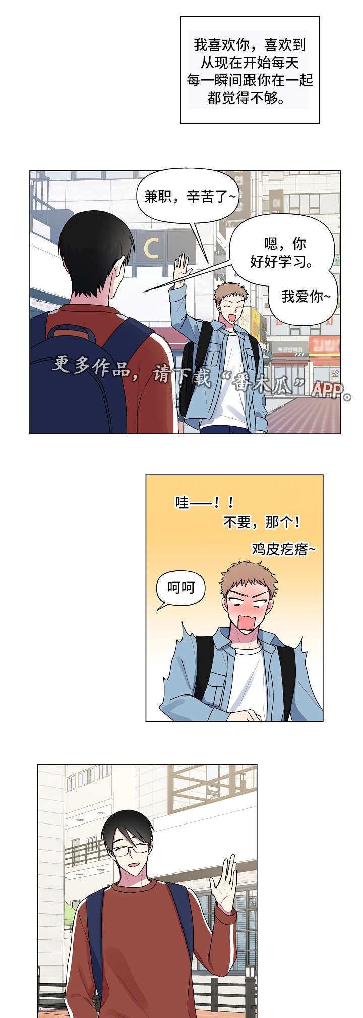 最后的答案电子书漫画,第36章：害羞1图