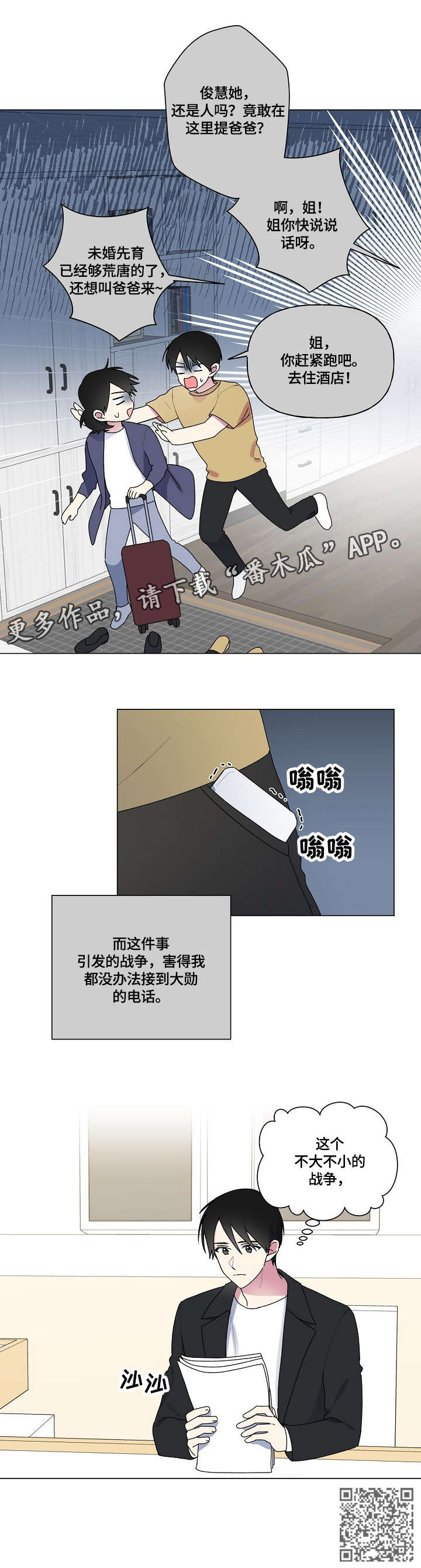 最后的答案英文漫画,第73章：战争1图