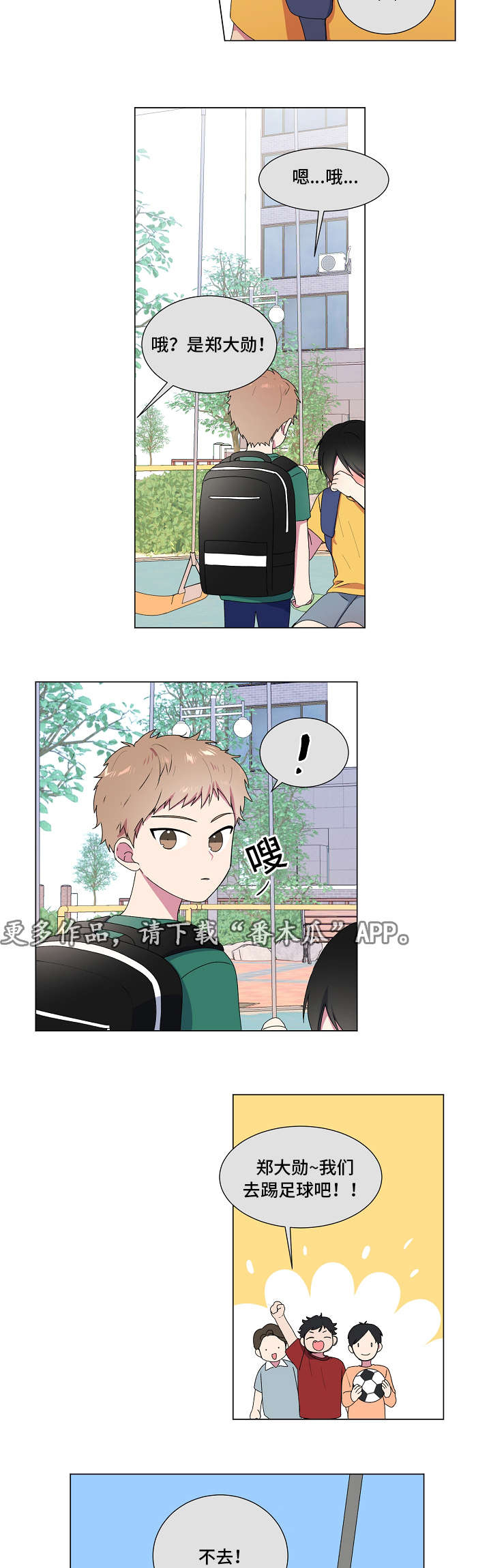 最后的答案电子书漫画,第7章：荡秋千1图