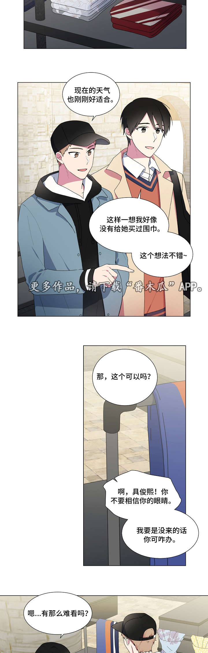 最后的单词怎么写漫画,第13章：围巾2图