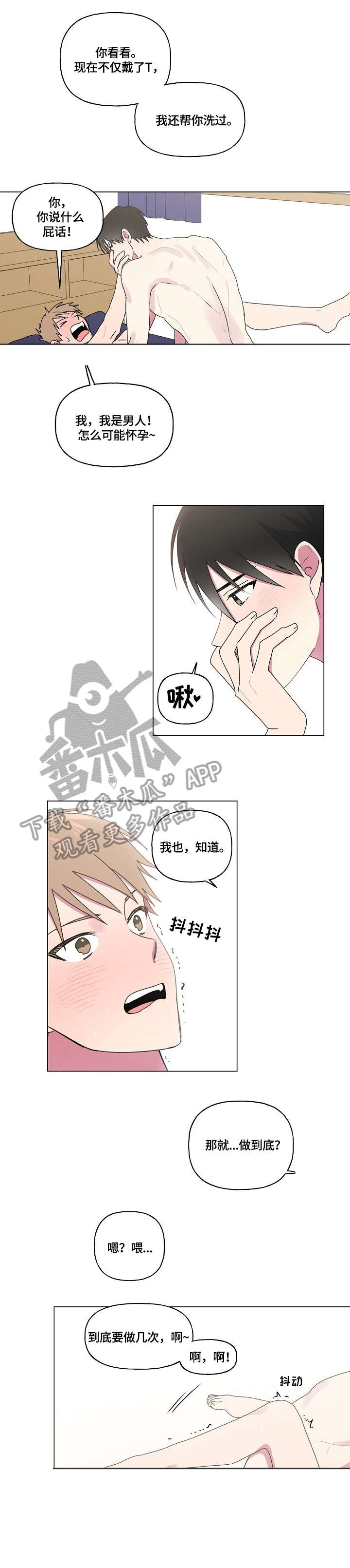 最后的大赢家综艺免费观看完整版策驰漫画,第65章：满面红光2图