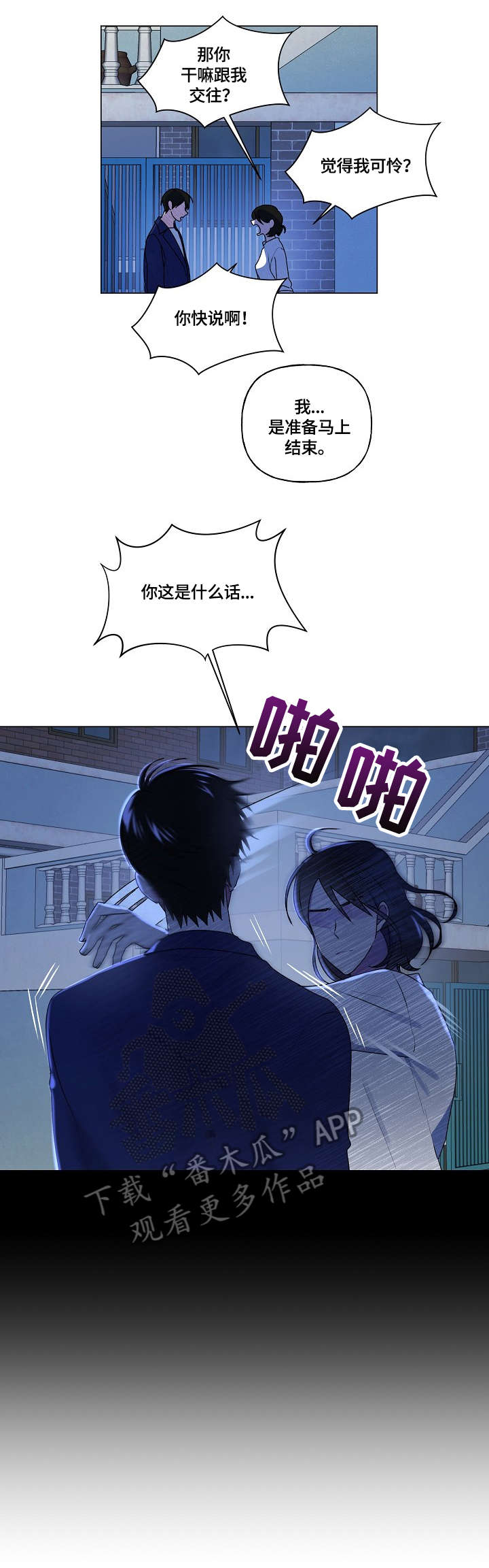 最后的大赢家综艺免费观看完整版策驰漫画,第54章：失眠2图