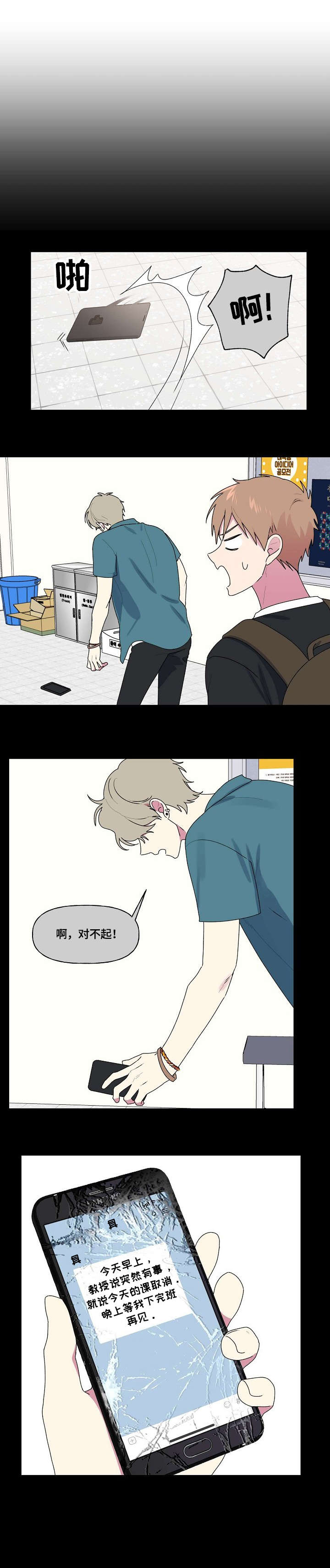 最后的道士 小说漫画,第71章：道别1图