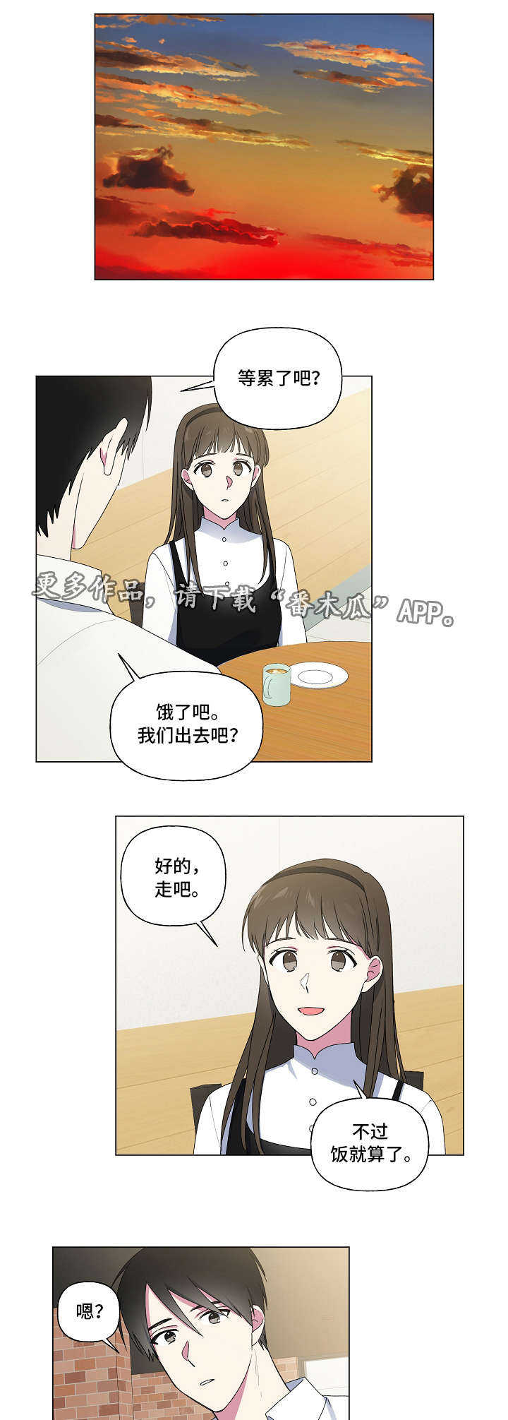 最后的答案科幻漫画,第31章：告别1图