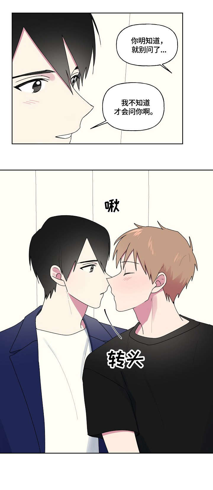 郑梓妍最后的答案漫画,第83章：不要忍2图