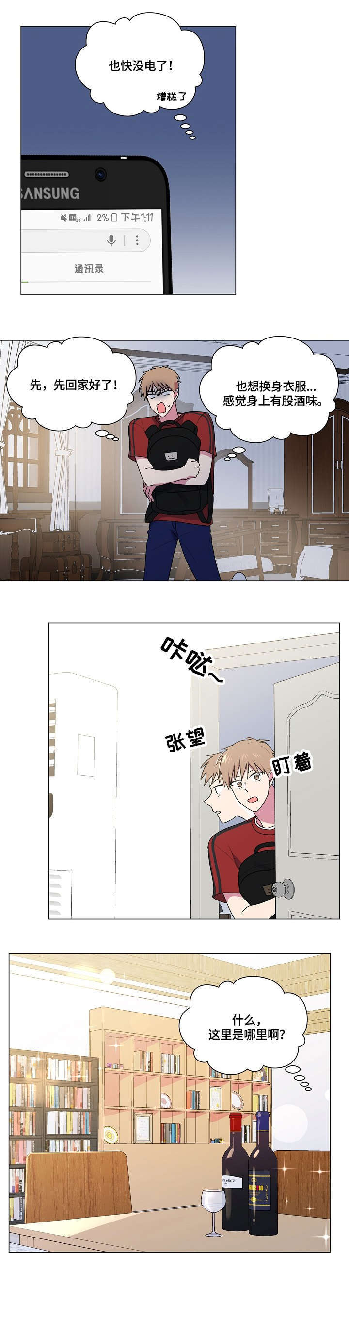 最后的道长漫画,第58章：宿醉1图