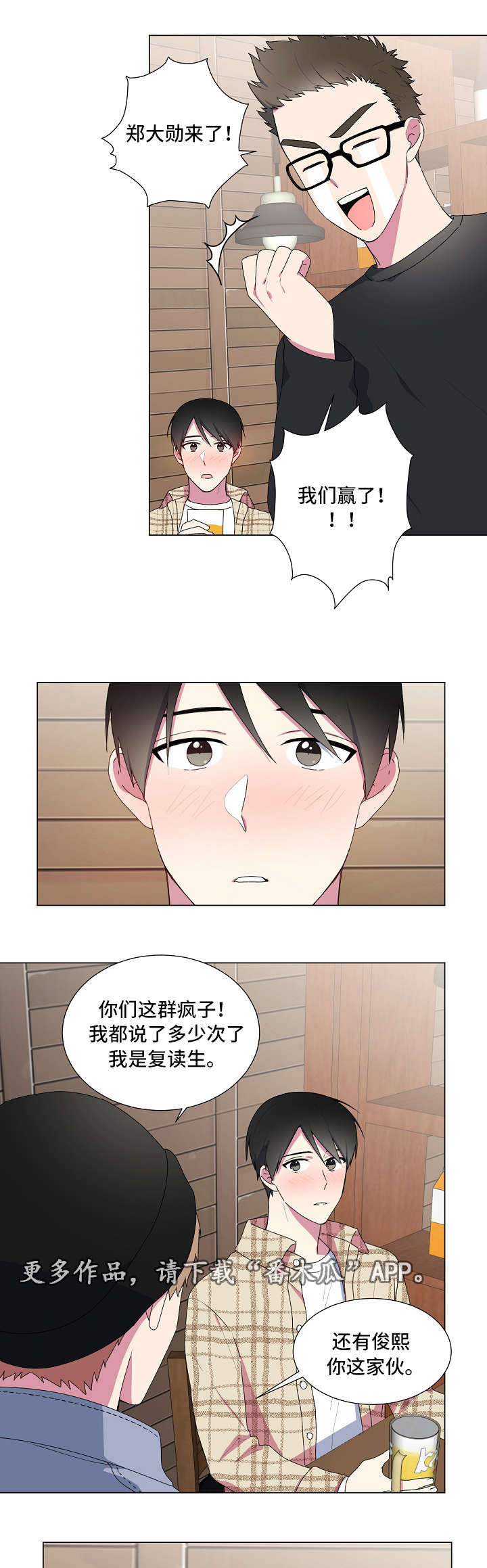 最后的答案正确答案漫画,第10章：带回家1图