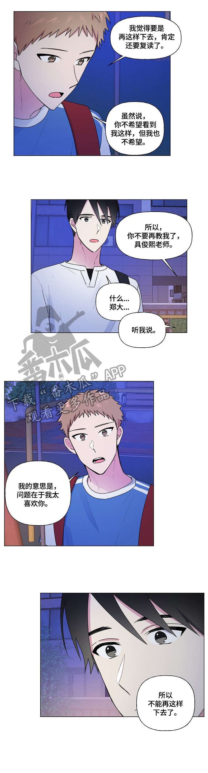 最后的问后漫画,第41章：知道了2图