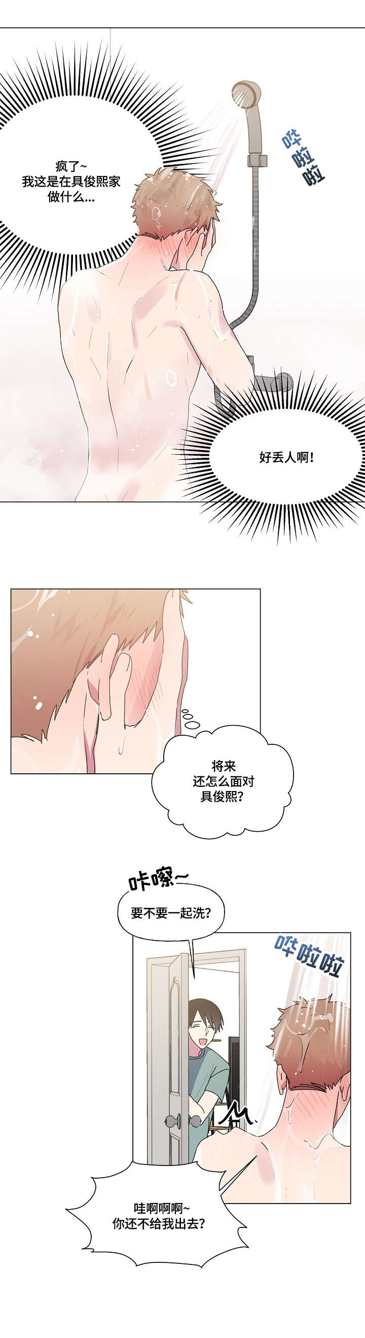 最后的问题漫画,第40章：成绩2图