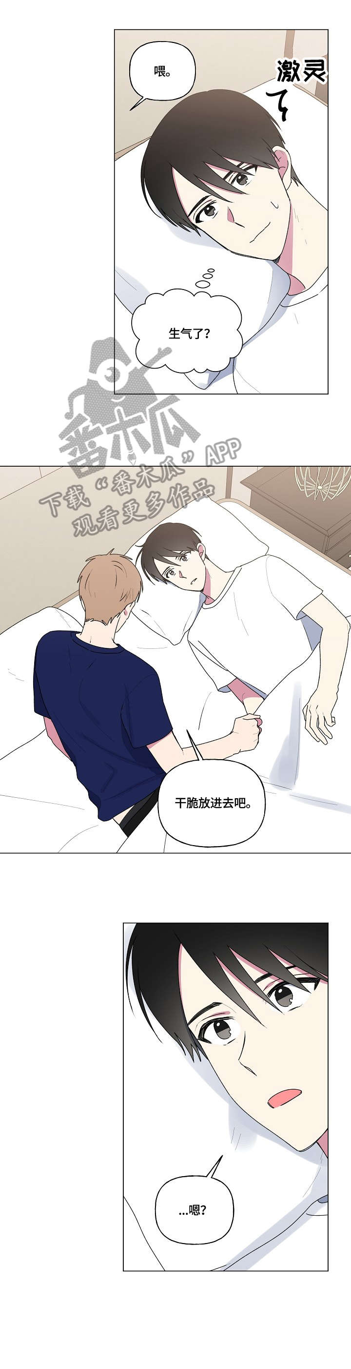 最后的答案漫画,第75章：相信你2图