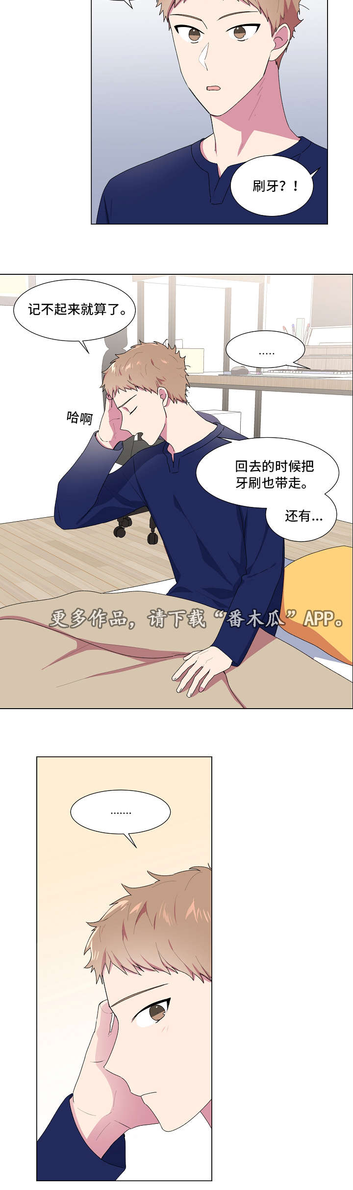 最后的答案非麻瓜漫画漫画,第12章：逛街1图