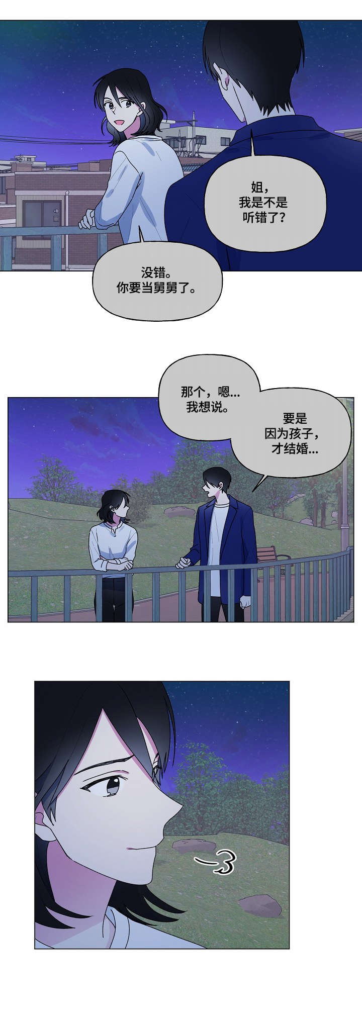 最后的大魔王漫画,第64章：姐姐2图