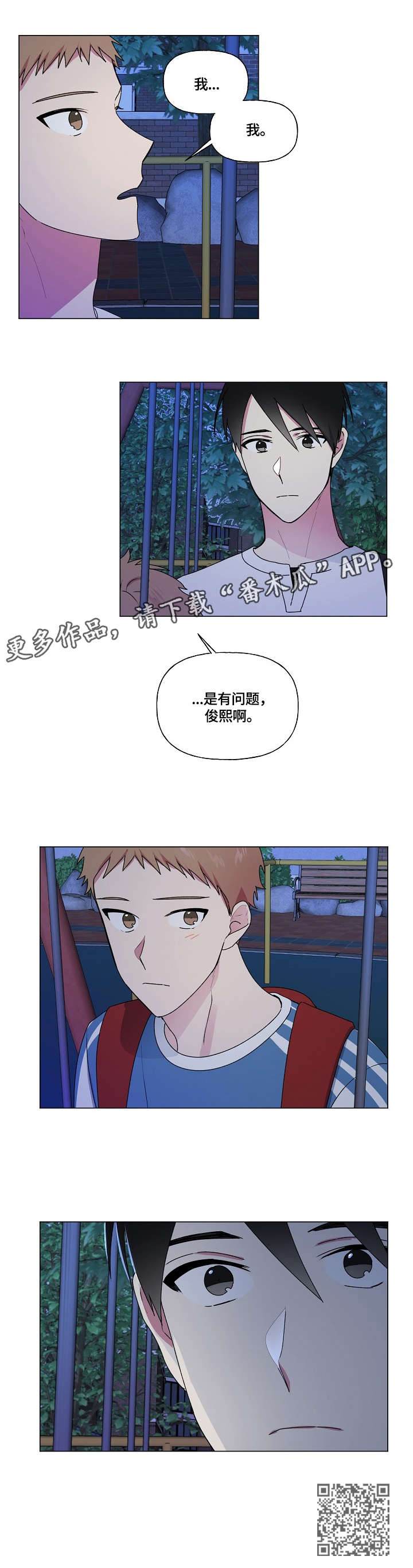 最后的大魔王无删减版樱花动漫漫画,第41章：知道了2图