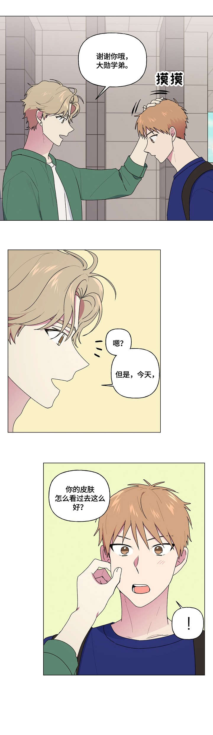 最后的答案动漫漫画,第66章：软柿子1图