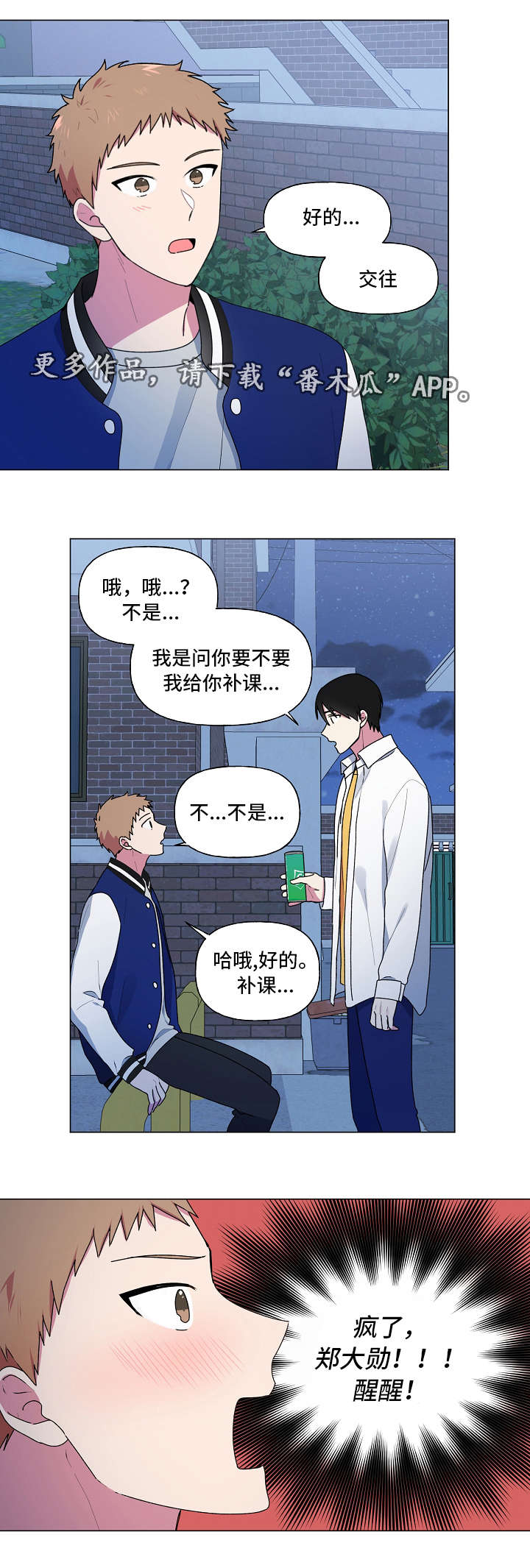 最后的道士漫画,第34章：补课2图