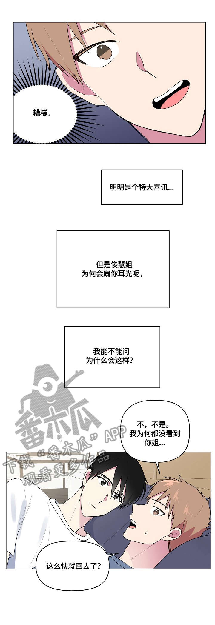 最后的答案beyond国语版漫画,第63章：一样1图