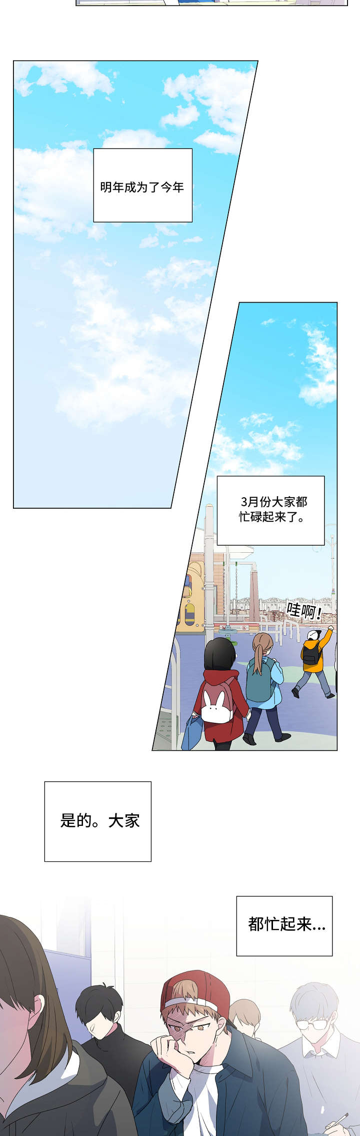 最后的答案粤语版漫画,第2章：忙碌2图