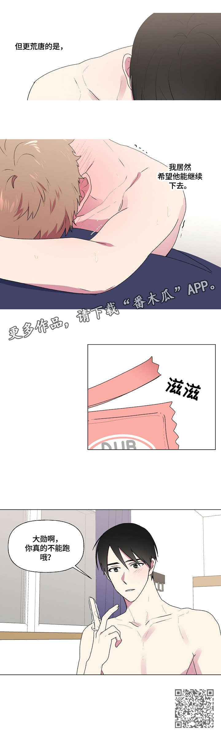 最后的大魔王无删减版樱花动漫漫画,第44章：看看我1图